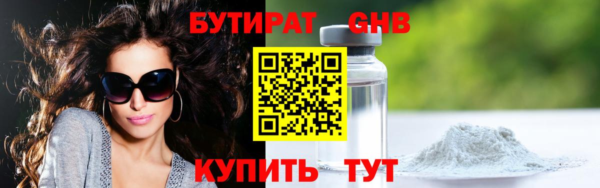 Кириши  Бутират  Вход с VPN  БУТИРАТ жидкий экстази 
