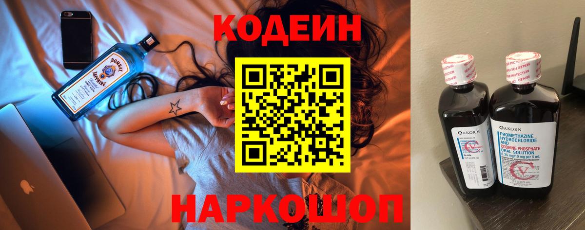 где можно купить наркотик  Кодеин напиток Lean (лин)  Вход с VPN  Кириши  Кодеин Purple Drank 