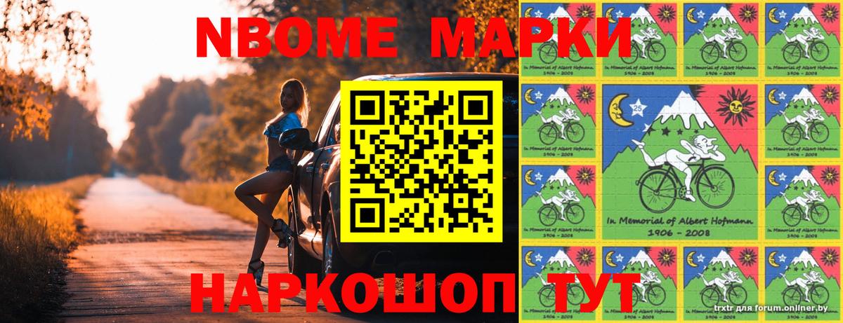 Марки 25I-NBOMe 1,5мг Кириши